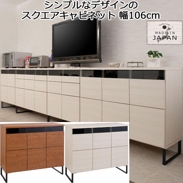 キャビネット 扉収納 木目調 幅106 脚付き ロータイプ 日本製 完成品 木製 リビング収納