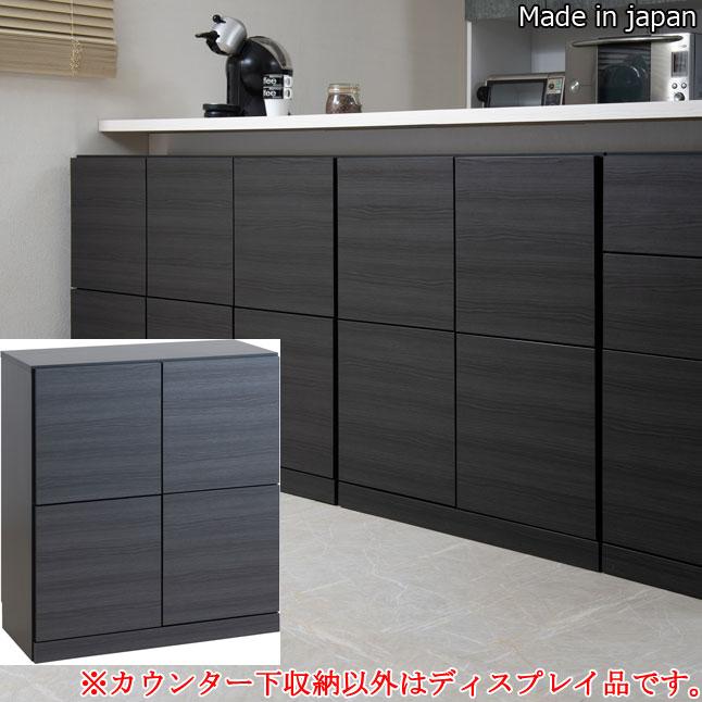 カウンター下収納 ブラック キャビネット 扉収納 幅80.5 高さ86.5 木製