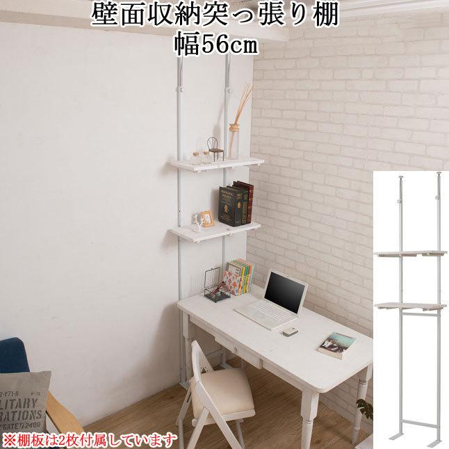 突っ張り 壁面収納 飾り棚 ディスプレイ ラック 棚 つっぱり 幅56