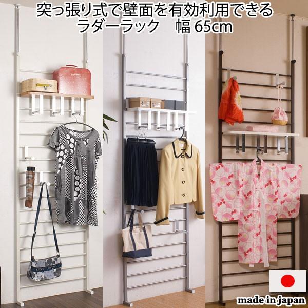突っ張り棚 壁面 収納 ラダー 堅実な究極の ラック 衣類 つっぱり 幅65cm 日本製 期間限定