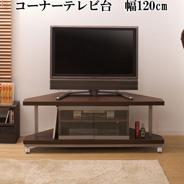 テレビ台 コーナー キャスター付き 棚付き ガラス扉 幅120cm 日本製