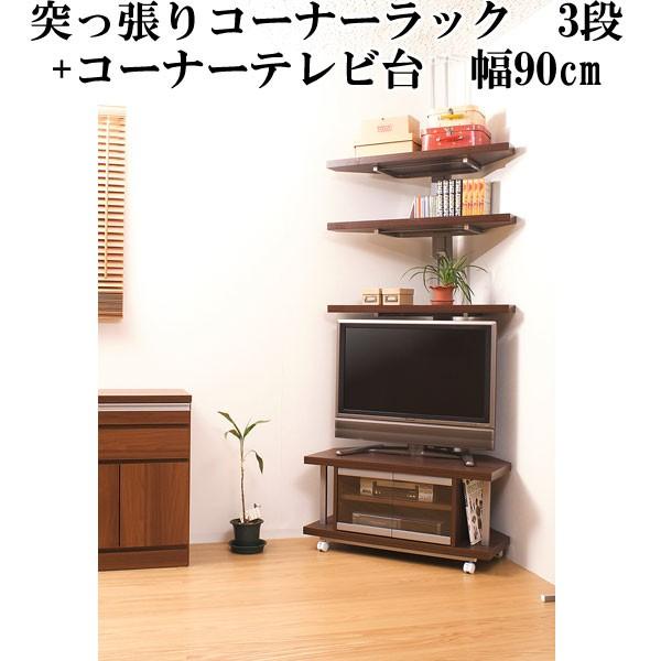 テレビ台 コーナー キャスター付き 棚付き ガラス扉 幅90cm 突っ張り 3段 日本製