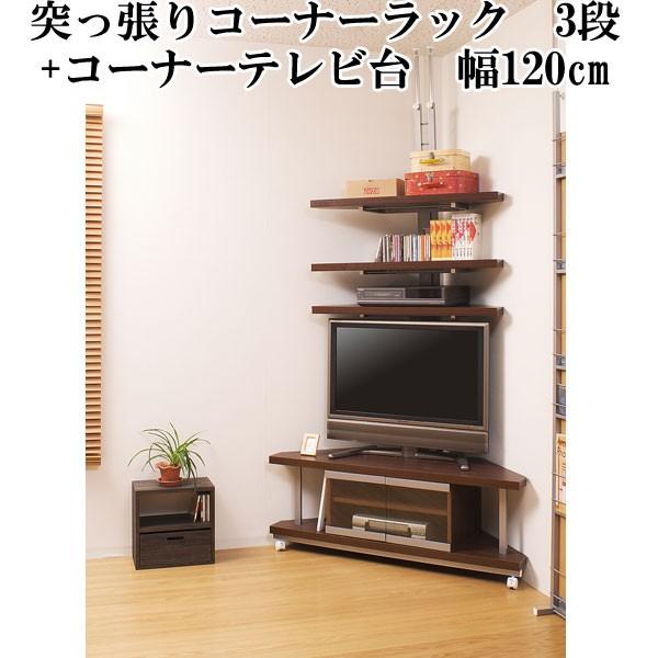 テレビ台 コーナー キャスター付き 棚付き ガラス扉 幅120cm 突っ張り