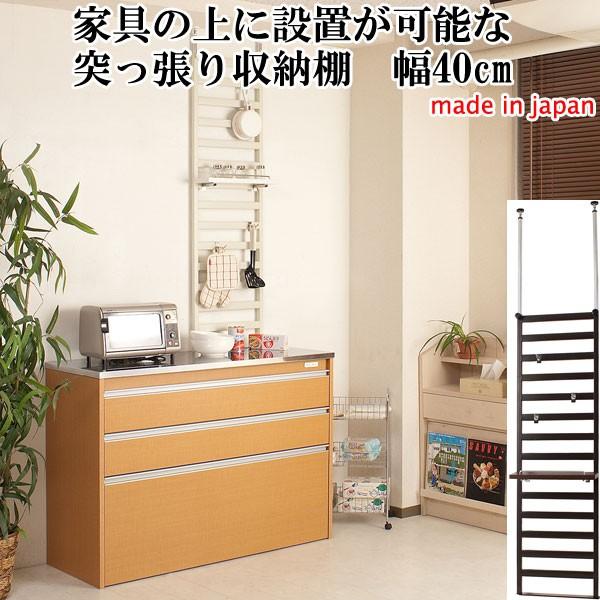 驚きの安さ 突っ張り棚 省スペース 家具上 壁面収納 薄型 幅40cm つっぱり 日本製 人気絶頂 Www Alquimiafestas Com Br