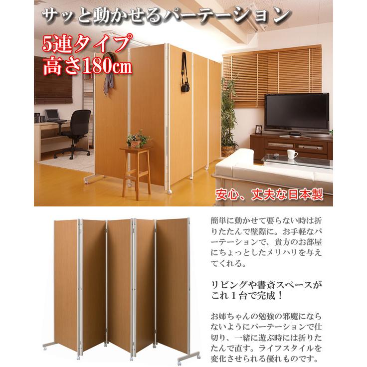 パーテーション 間仕切り キャスター付き 5連 高さ180 折り畳み可能