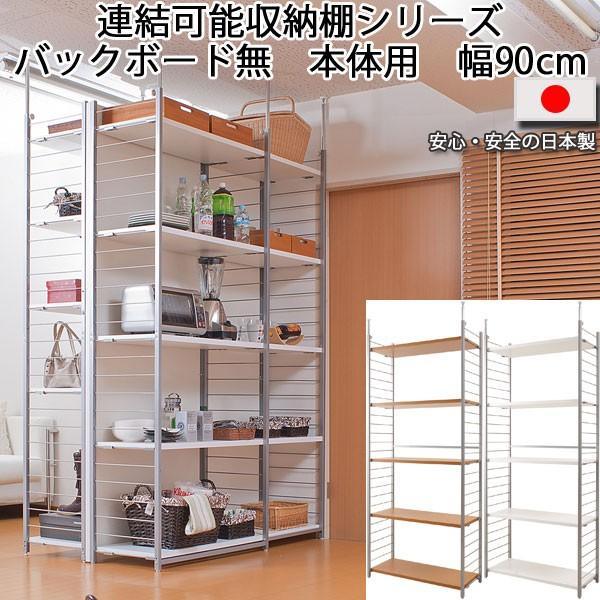 突っ張り棚 間仕切り収納 5段 連結式 幅90cm 間仕切り つっぱり 日本製｜shuno-kagu