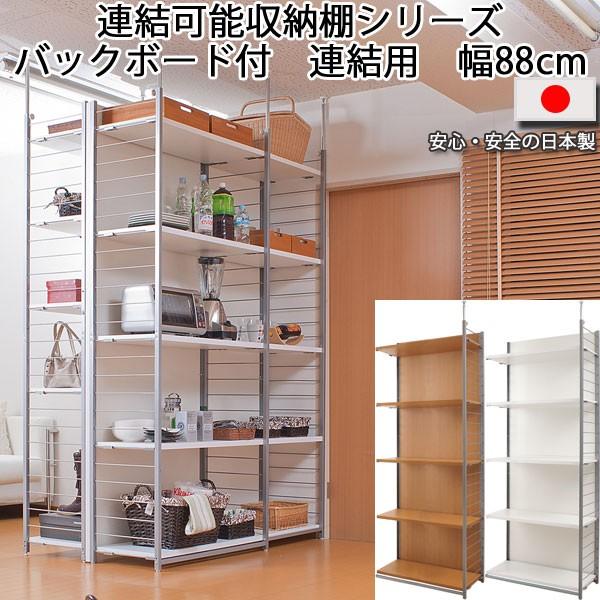 突っ張り棚 間仕切り収納 5段 連結用 幅88cm パーテーション つっぱり 日本製