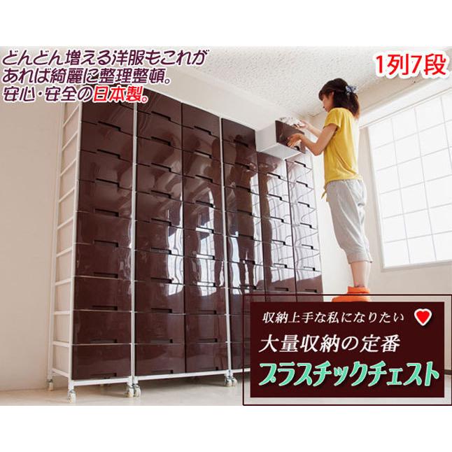 チェスト プラスチック 1列 7段 大容量 キャスター付き 日本製