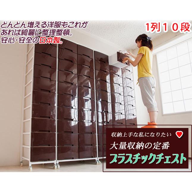 キャスター付で移動も楽々！10段のプラチェストです！ 楽天市場】日本製 大量収納プラスチックチェスト 1列×10段 多段収納