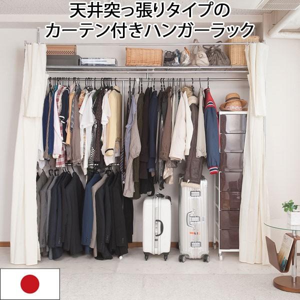 突っ張り ハンガー 伸縮 棚付き 収納 クローゼット カーテン付き