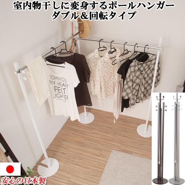 ポールハンガー ハンガーラック 室内物干し スタンド ダブル 回転 洋服