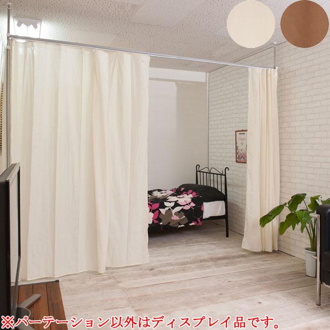 カーテンパーテーション 天井突っ張り式 幅調節可能 高さ調節可能 日本
