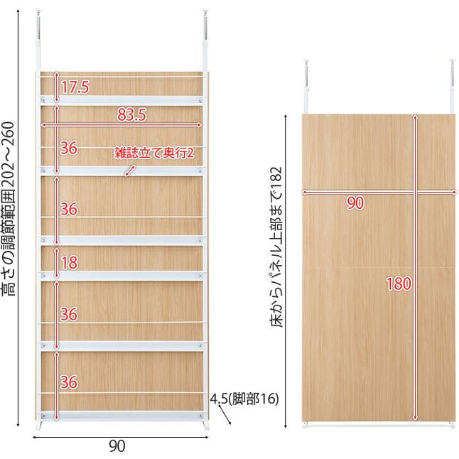パーテーション マガジンラック ナチュラルカラー 天井突っ張り 間仕切り 幅90 日本製｜shuno-kagu｜02