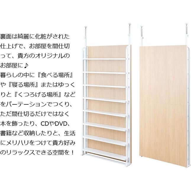パーテーション 収納棚 ナチュラルカラー 天井突っ張り 間仕切り 幅90