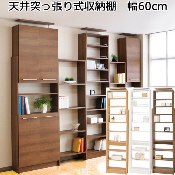 海外最新 突っ張り棚 壁面収納 連結可能 オープンタイプ 天井突っ張り式 幅60 木製 新しい到着 Www Technet 21 Org