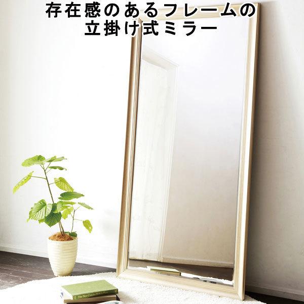 正規品値引き 大型ミラー 鏡 姿見 全身鏡 立掛け式 幅90 高さ180 完成