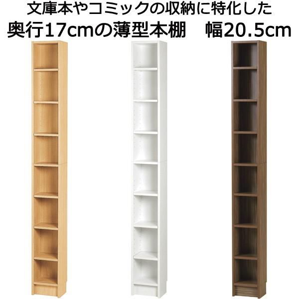 本棚 薄型 スリム 奥行17 幅 コミック 省スペース 木製 ご予約品 漫画本 収納