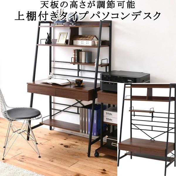 パソコンデスク 棚収納 引き出し収納 上部ラック付き 高さ調節 薄型