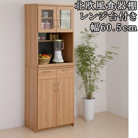 レンジ台付き食器棚 幅60 : 収納家具本舗 - 通販 - Yahoo!ショッピング