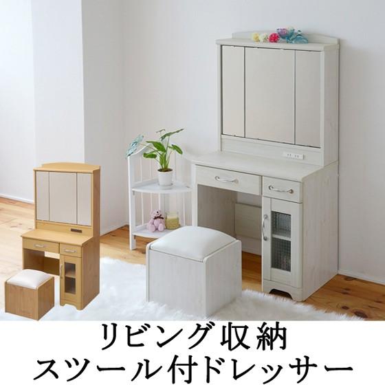 ドレッサー 椅子付き 白 三面鏡 : 収納家具本舗 - 通販 - Yahoo