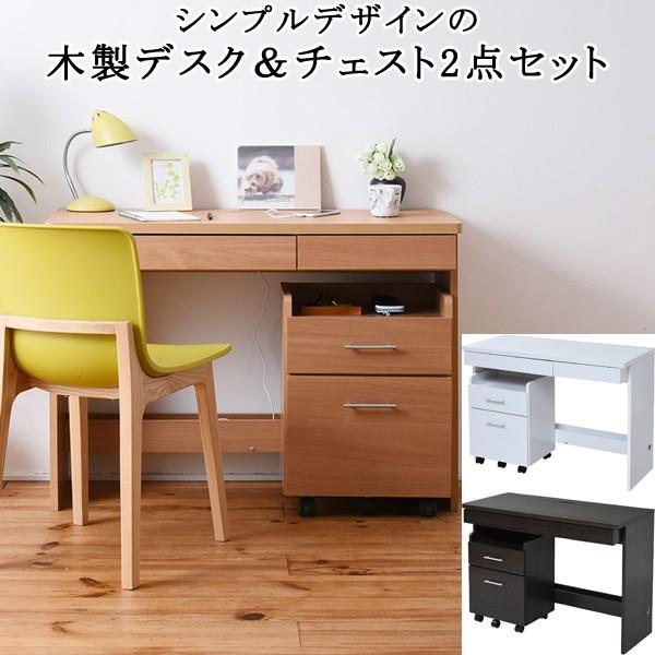 パソコンデスク 引き出し チェスト付き ワークデスク 作業机 学習机