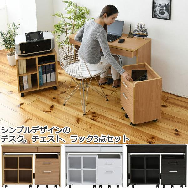 パソコンデスク チェスト ラック 3点セット 収納 木製 コンパクト