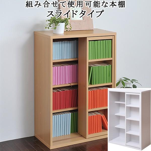 本棚 スライド 棚 収納 壁面 組み合わせ自由 積み重ね 木製 : 収納家具