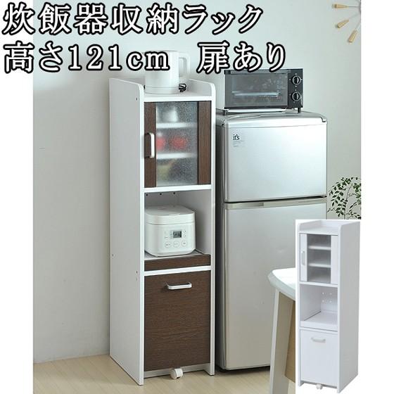 炊飯器 収納 ラック 高さ124cm : 収納家具本舗 - 通販 - Yahoo