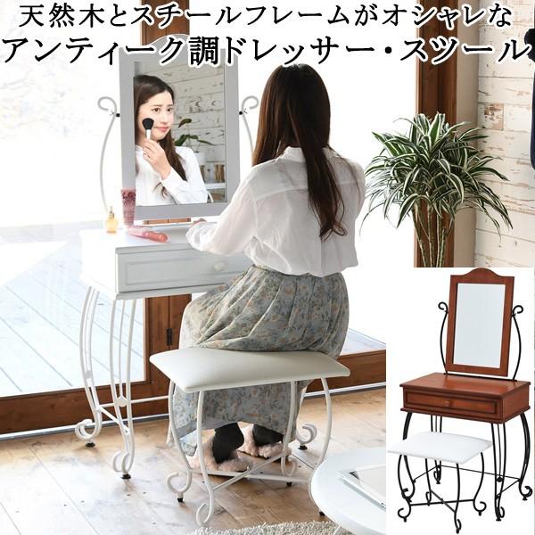 ドレッサー スツール付き 引き出し 収納 ミラー アンティーク調