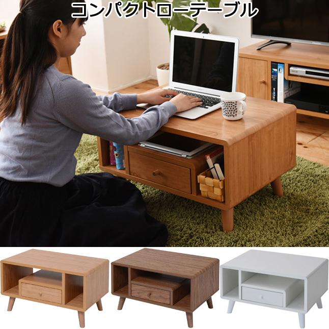 ローテーブル リビングテーブル 収納 引き出し収納 脚付き コンパクト