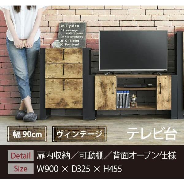 テレビ台 テレビラック 扉 収納 脚付き 木製 ヴィンテージ風 幅90