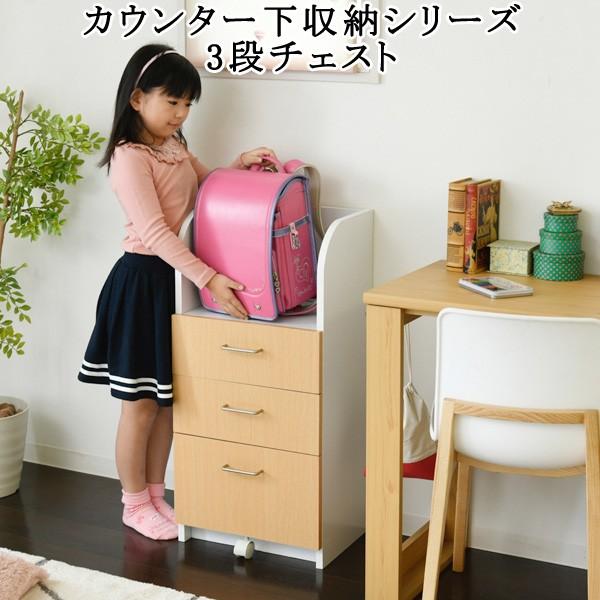 カウンター下収納 チェスト 3段 引き出し収納 幅40 薄型 木製 : 収納
