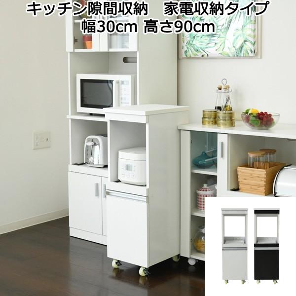 キッチン隙間収納 キャスター付き コンセント付き 家電収納 食器収納棚