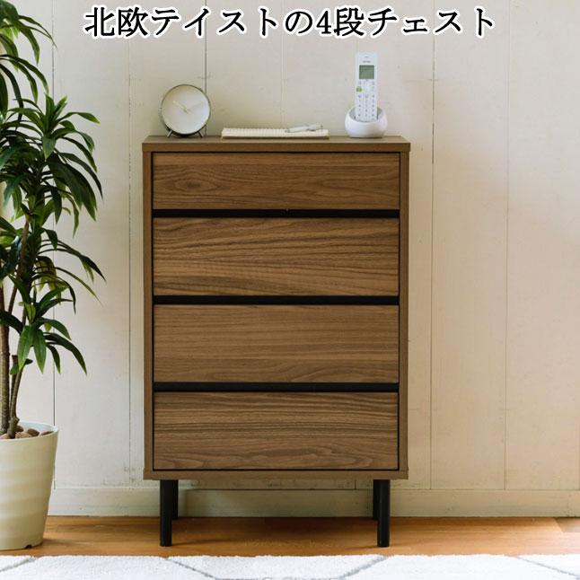 チェスト 引き出し収納 4段 木目調 モダンデザイン コンパクトサイズ