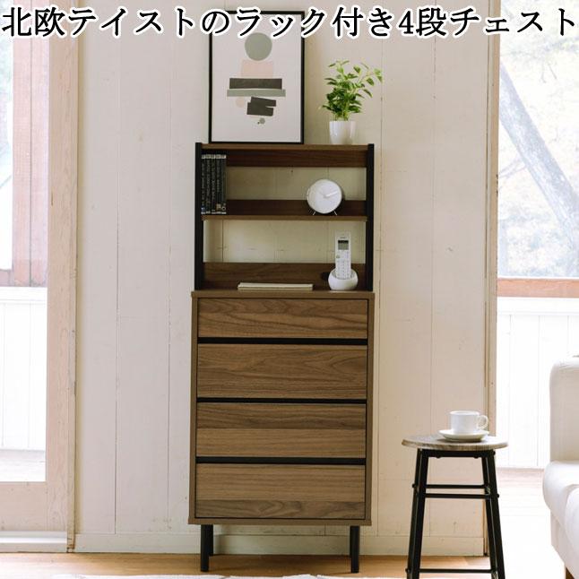 チェスト 引き出し収納 4段 オープンラック 木目調 モダンデザイン