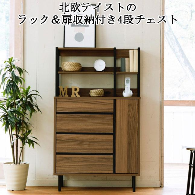 チェスト 引き出し収納 4段 扉収納 オープンラック 木目調 モダン  