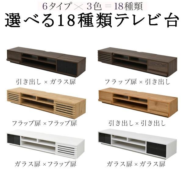 テレビ台 ロータイプ ユニット組み合せ オープン フラップ扉 ガラス扉