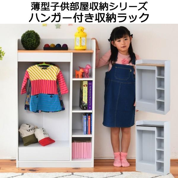 収納ラック ハンガーラック 子供部屋収納 棚収納 引き出し収納 薄型 奥行29 幅70 木製