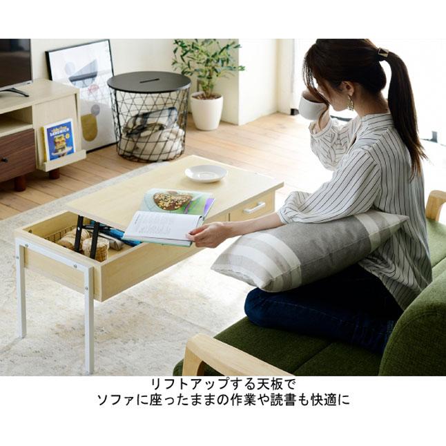 ローテーブル センターテーブル 天板リフティング 収納付き 幅94.5 高