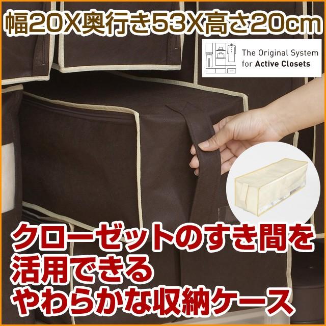 2枚までメール便対応 クローゼットのすき間収納に 不織布製のソフトケース スペースフィットケース S20｜shuno-su