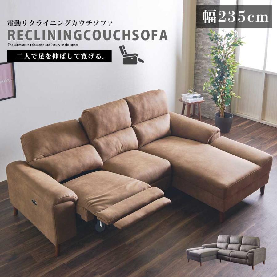カウチソファ 電動 ハイバックソファ ソファー 3人掛け 北欧 座面が
