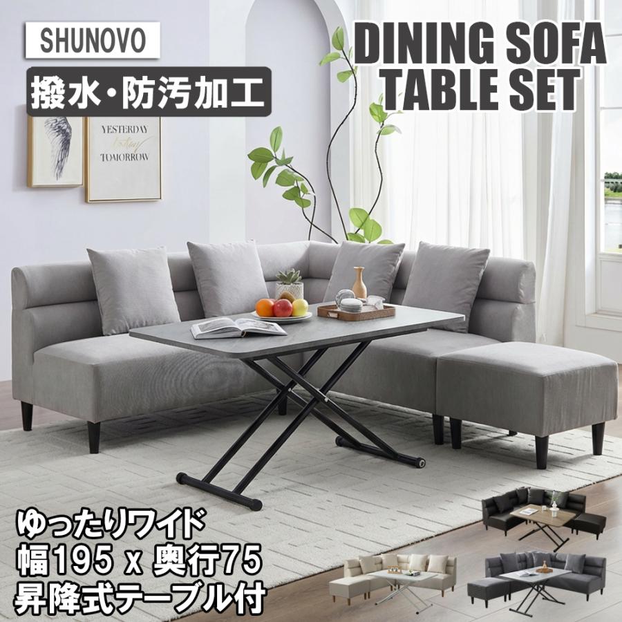 ダイニングソファテーブルセット 昇降式テーブル 合皮 リビング