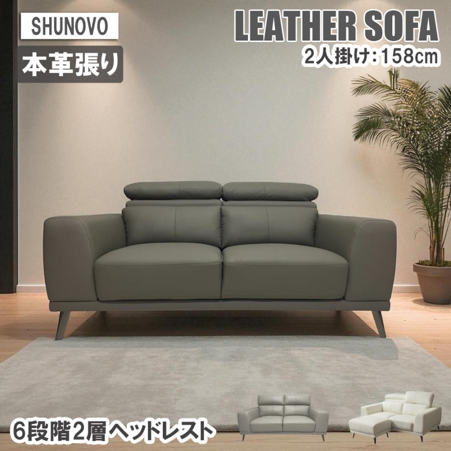 ソファ 2人掛け 本革 ソファー ハイバック 可動式ヘッドレスト 高級 