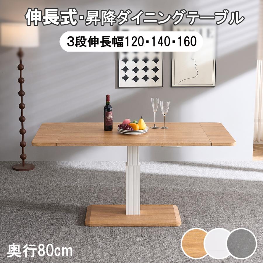 期間特価　美品　ホワイト木製ダイニングテーブル　昇降式 昇降式テーブル 幅120cm 140 160 奥80cm 伸長 昇降テーブル ダイニング