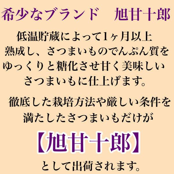 おためしサイズ!熟成ブランドさつまいも【旭甘十郎 紅はるか】コンパクトボックス 約1.2キロ 送料無料|shunsaiya-store|04