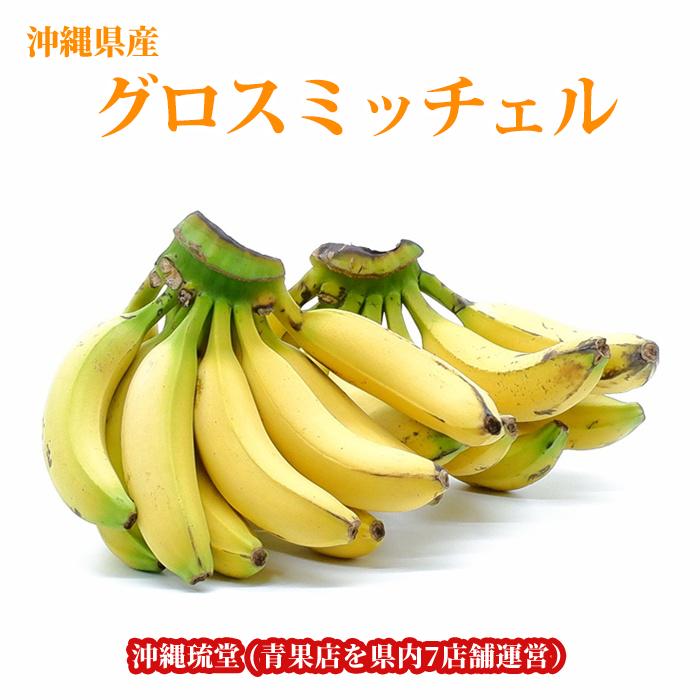 全国送料無料】沖縄県産バナナ グロスミッチェル【幻のバナナ】4kg