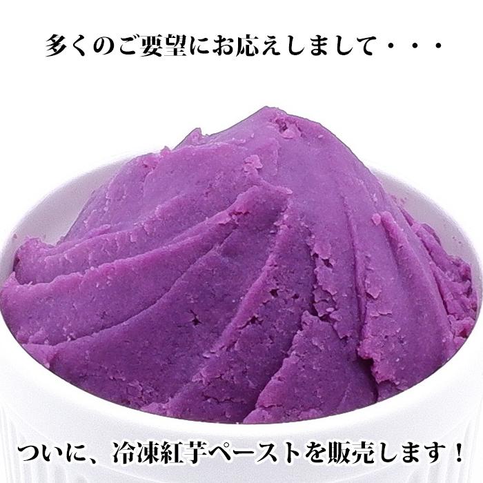 【全国送料無料】沖縄県産【冷凍】紅芋ペースト 6kg(6袋)の画像