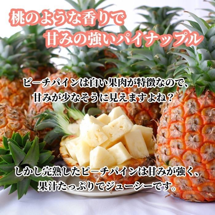 送料無料・即発送可】沖縄県産スナックパイン＆ピーチパイン食べ比べ