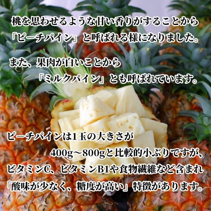 送料無料 即発送可 沖縄県産スナックパイン 限定品 各2玉ずつ ピーチパイン食べ比べセット2 4kg以上