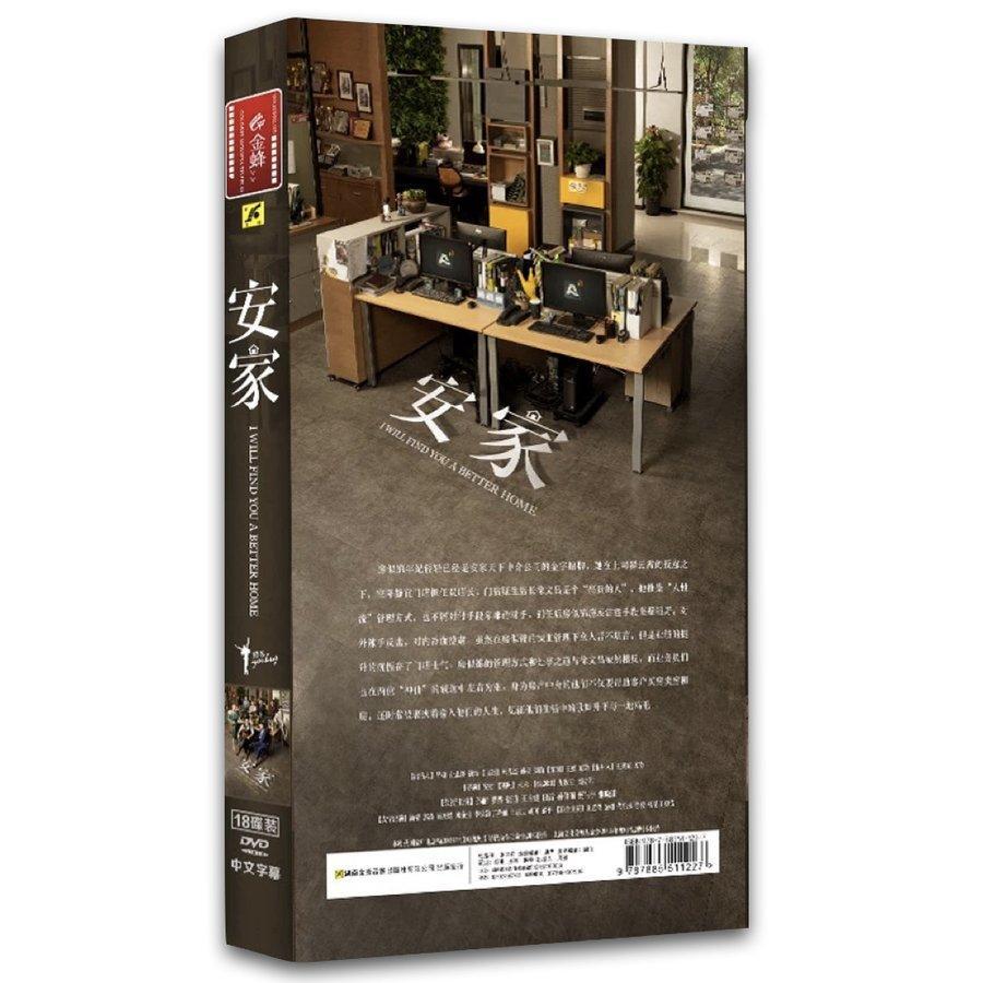 中国ドラマ「安家」中国版DVDルオジン主演！ 安家